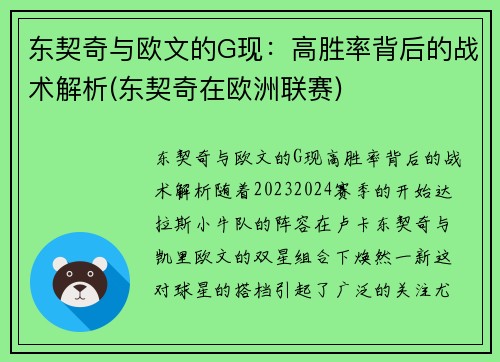 东契奇与欧文的G现：高胜率背后的战术解析(东契奇在欧洲联赛)