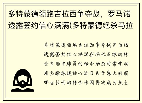 多特蒙德领跑吉拉西争夺战，罗马诺透露签约信心满满(多特蒙德绝杀马拉加)