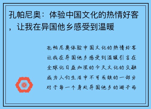 孔帕尼奥：体验中国文化的热情好客，让我在异国他乡感受到温暖