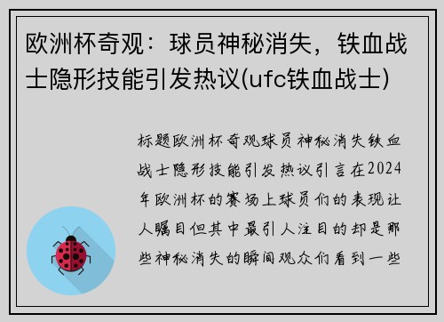 欧洲杯奇观：球员神秘消失，铁血战士隐形技能引发热议(ufc铁血战士)