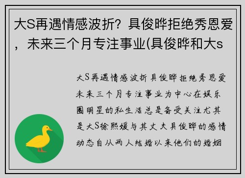 大S再遇情感波折？具俊晔拒绝秀恩爱，未来三个月专注事业(具俊晔和大s)