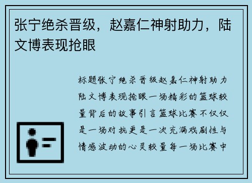 张宁绝杀晋级，赵嘉仁神射助力，陆文博表现抢眼