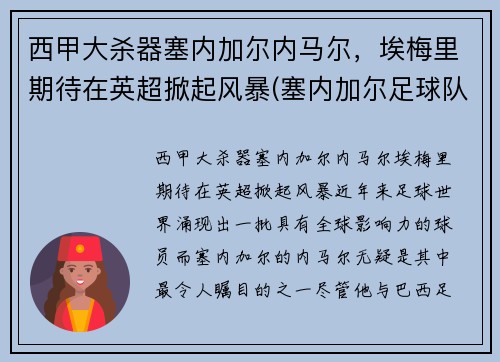 西甲大杀器塞内加尔内马尔，埃梅里期待在英超掀起风暴(塞内加尔足球队阵容)