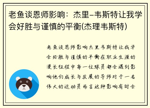 老鱼谈恩师影响：杰里-韦斯特让我学会好胜与谨慎的平衡(杰理韦斯特)