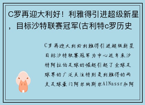 C罗再迎大利好！利雅得引进超级新星，目标沙特联赛冠军(古利特c罗历史最佳)