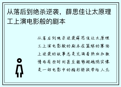 从落后到绝杀逆袭，薛思佳让太原理工上演电影般的剧本