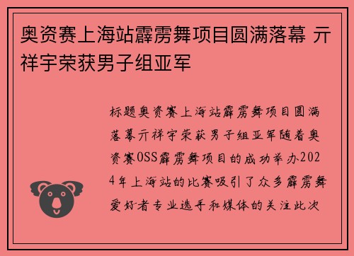 奥资赛上海站霹雳舞项目圆满落幕 亓祥宇荣获男子组亚军