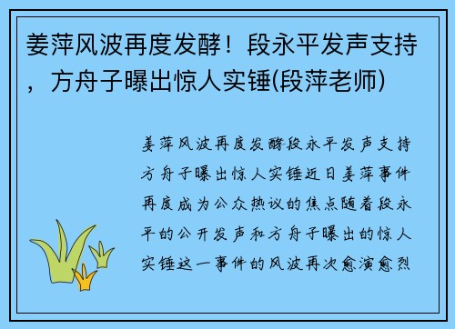 姜萍风波再度发酵！段永平发声支持，方舟子曝出惊人实锤(段萍老师)