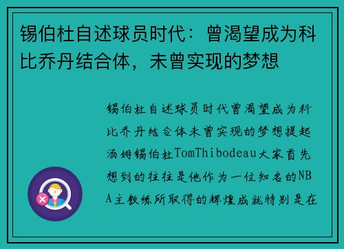 锡伯杜自述球员时代：曾渴望成为科比乔丹结合体，未曾实现的梦想