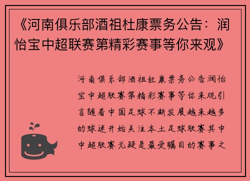 《河南俱乐部酒祖杜康票务公告：润怡宝中超联赛第精彩赛事等你来观》