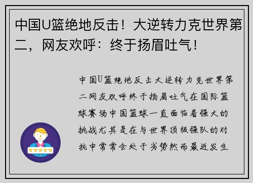 中国U篮绝地反击！大逆转力克世界第二，网友欢呼：终于扬眉吐气！