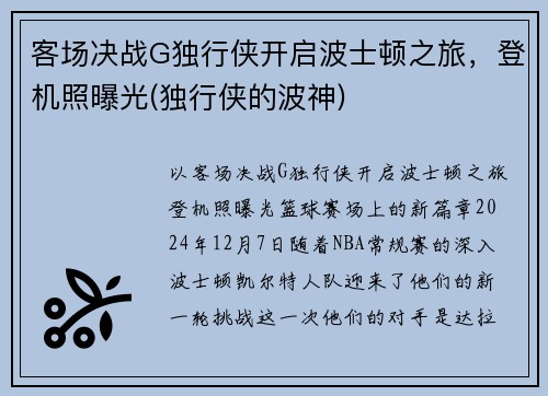 客场决战G独行侠开启波士顿之旅，登机照曝光(独行侠的波神)