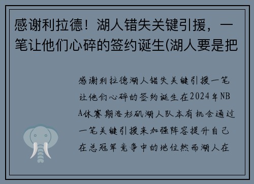 感谢利拉德！湖人错失关键引援，一笔让他们心碎的签约诞生(湖人要是把利拉德交易过来)