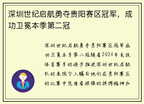 深圳世纪启航勇夺贵阳赛区冠军，成功卫冕本季第二冠