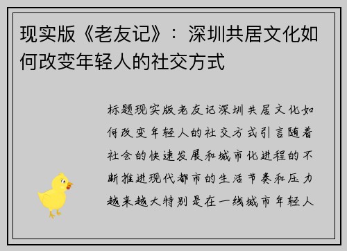 现实版《老友记》：深圳共居文化如何改变年轻人的社交方式