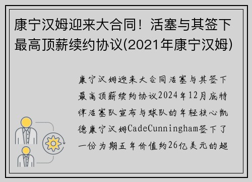 康宁汉姆迎来大合同！活塞与其签下最高顶薪续约协议(2021年康宁汉姆)