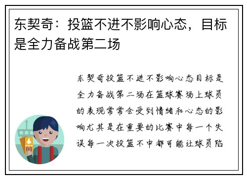 东契奇：投篮不进不影响心态，目标是全力备战第二场