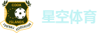 星空体育